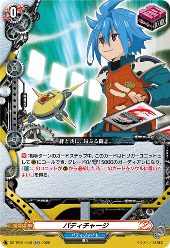 バディチャージ「RR」[DZ-TB01/046]《ジェネリック/バディファイト》