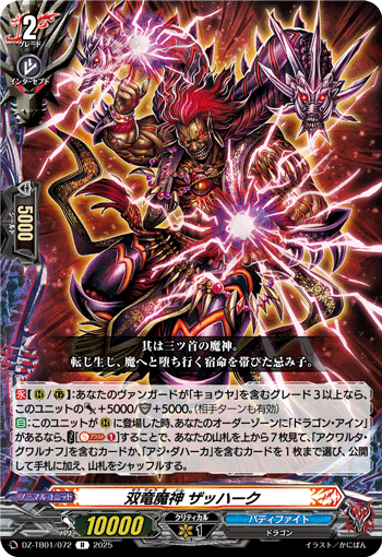 双竜魔神 ザッハーク「R」[DZ-TB01/072]《ダークネスドラゴンワールド