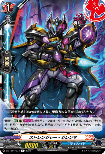 ストレンジャー・ジレンマ「R」[DZ-TB01/073]《ヒーローワールド