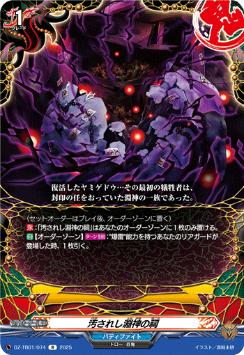 汚されし淵神の祠「R」[DZ-TB01/074]《百鬼夜行/バディファイト