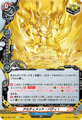 アルティメット・バディ！「R」[DZ-TB01/078]《ジェネリック/バディファイト》