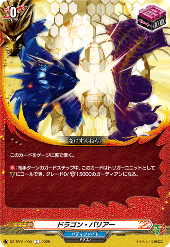 【特価】ヴァンガード バディファイト ドラゴンワールド sfr ドラゴンワールド【SFR】{DZ-TB01/SFR01}《バディファイト