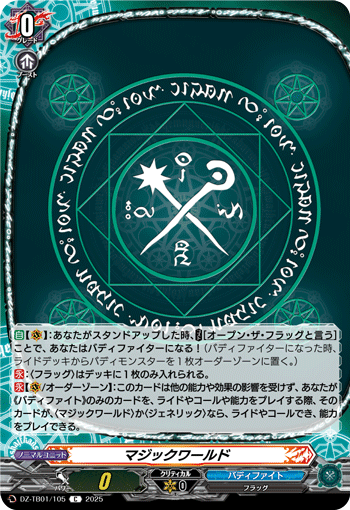 マジックワールド「C」[DZ-TB01/105]《マジックワールド/バディ