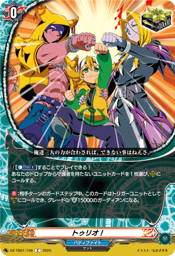 ヴァンガード バディファイト マッジクワールドセット トゥリオ！「C」[DZ-TB01/108]《マジックワールド/バディ