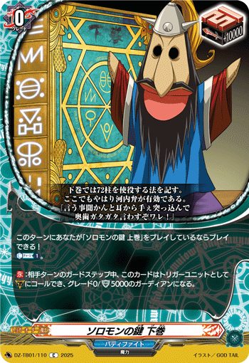 ソロモンの鍵 下巻「C」[DZ-TB01/110]《マジックワールド/バディ