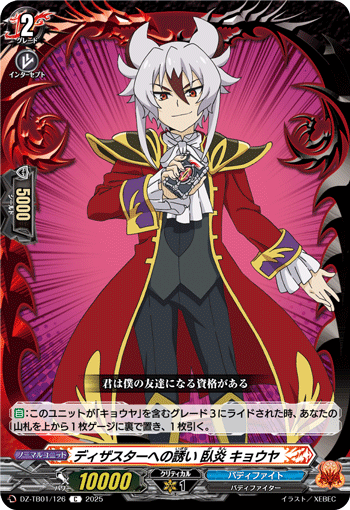 ディザスターへの誘い 臥炎 キョウヤ「C」[DZ-TB01/126]《ドラゴン・アイン/バディファイト》