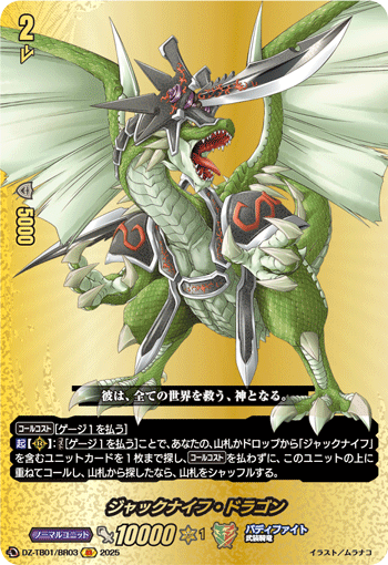 ヴァンガード　バディファイト　 ドラゴンワールド　ジャックナイフ　デッキ ヴァンガード バディファイト ドラゴンワールド タスク ジャック