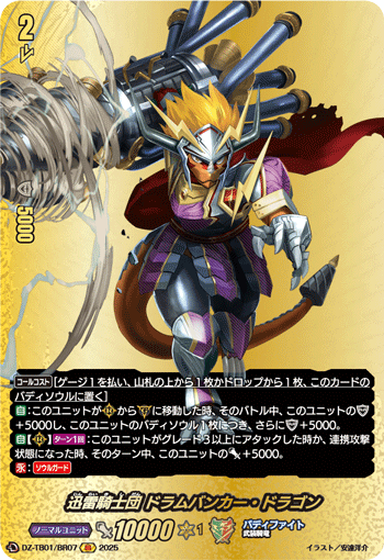 迅雷騎士団 ドラムバンカー・ドラゴン「BR」[DZ-TB01/BR07