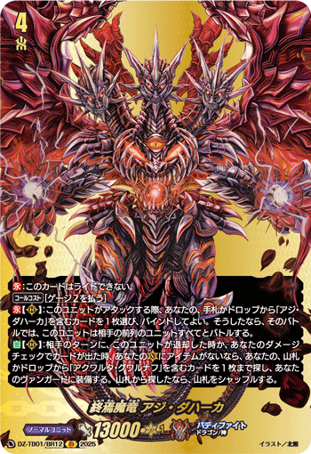 終焉魔竜 アジ・ダハーカ「BR」[DZ-TB01/BR12]《ダークネス