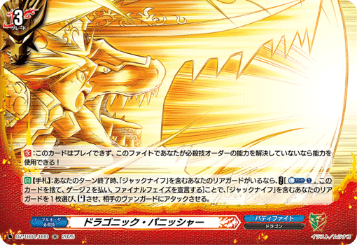 ドラゴニック・パニッシャー「H」[DZ-TB01/H09]《ドラゴン