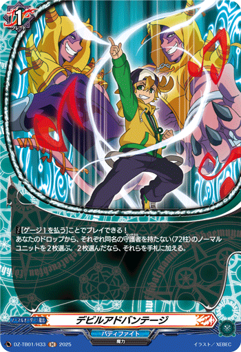 DZ-TB,【DZ-TB01】 「フューチャーカード バディファイト」,H | ヴァン