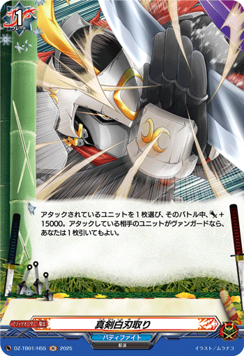 DZ-TB,【DZ-TB01】 「フューチャーカード バディファイト」,H | ヴァン