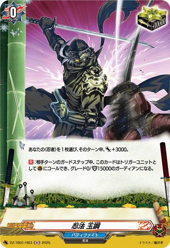 ヴァンガード　バディファイトコラボ　カタナワールド　デッキ バディレア入 調整込 カタナワールド【C】{DZ-TB01/116}《バディファイト》 - カード