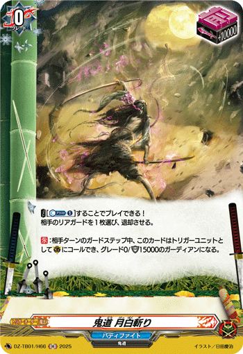 DZ-TB,【DZ-TB01】 「フューチャーカード バディファイト」,H | ヴァン