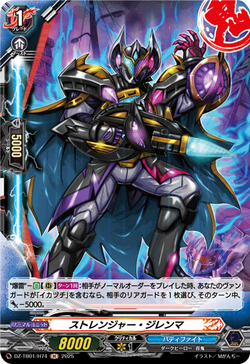 ストレンジャー・ジレンマ「H」[DZ-TB01/H74]《ヒーローワールド