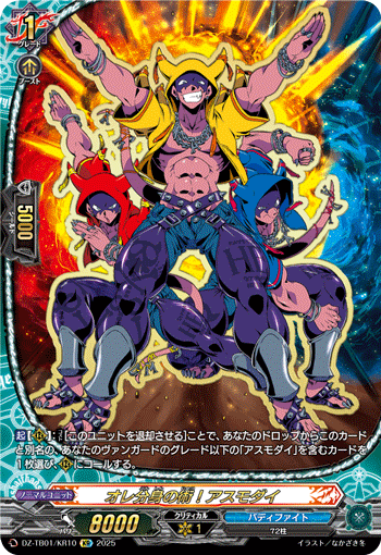 VG-DZ-TB01】 「フューチャーカード バディファイト」,SEC/SFR
