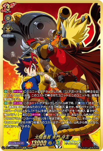太陽番長 未門 牙王「SEC」[DZ-TB01/SEC01]《ドラゴンワールド