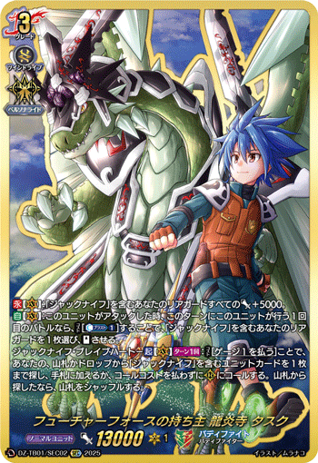 ヴァンガード バディファイト ドラゴンワールド 龍炎寺 タスク SFR ヴァンガード バディファイト ドラゴンワールド 龍炎寺 タスク