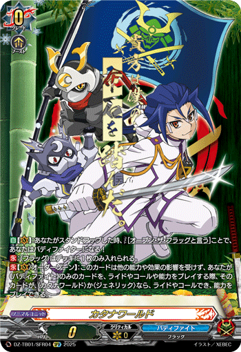 ヴァンガード　バディファイト　マジックワールド　SFR バディファイト マジックワールド フラッグ 黒岳テツヤ ヴァン