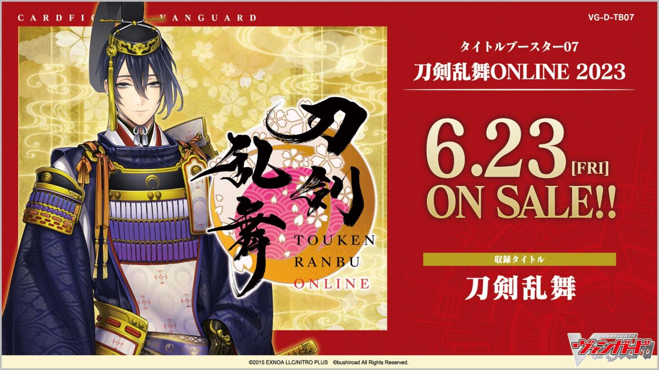 ボックス販売【VG-D-TB07】 タイトルブースター第7弾 「刀剣乱舞