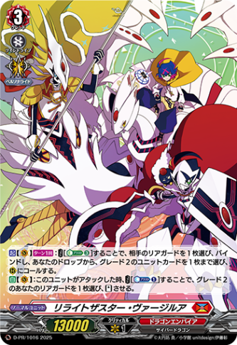 リライトザスター・ヴァージルア「PR」[D-PR/1016]《ドラゴンエンパイア》