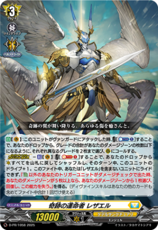奇跡の運命者 レザエル「PR」[D-PR/1058]《ケテルサンクチュアリ》