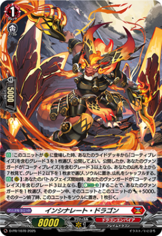 インシナレート・ドラゴン「PR」[D-PR/1070]《ドラゴンエンパイア》