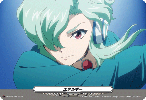 エネルギー「PR」[D-PR/1101]《-》