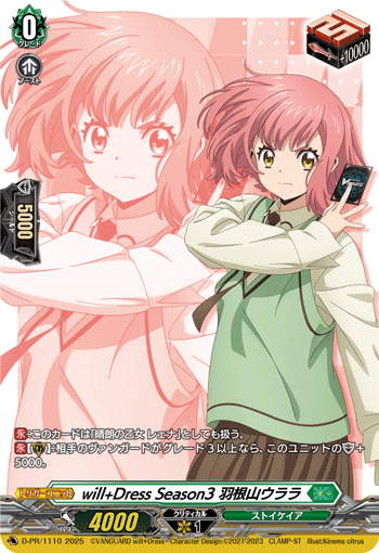will+Dress Season3 羽根山ウララ「PR」[D-PR/1110]《ストイケイア》