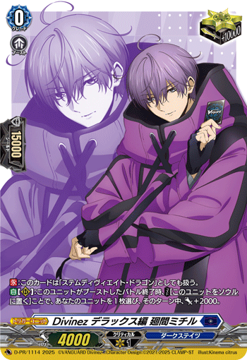 Divinez デラックス編 廻間ミチル「PR」[D-PR/1114]《ダークステイツ》