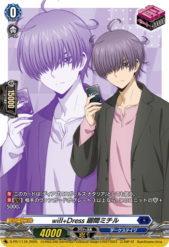 will+Dress 廻間ミチル「PR」[D-PR/1118]《ダークステイツ》