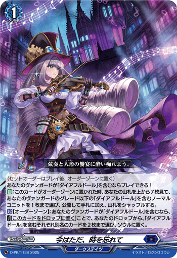 今はただ、時を忘れて「PR」[D-PR/1138]《ダークステイツ》