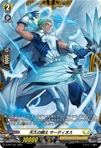 天久の騎士 サーディオス「PR」[D-PR/1161]《ケテルサンクチュアリ》