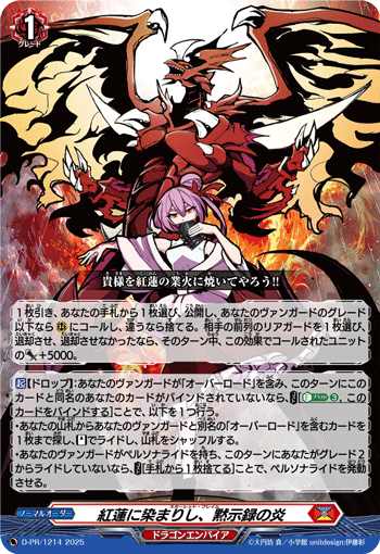 紅蓮に染まりし、黙示録の炎「PR」[D-PR/1214]《ドラゴンエンパイア》