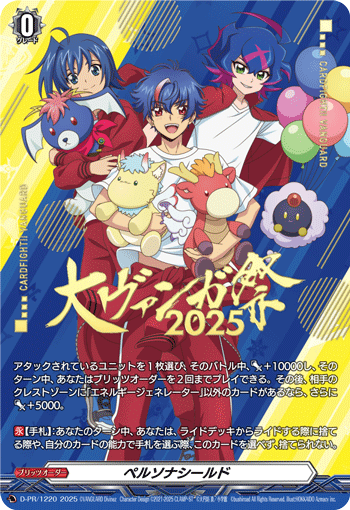 ペルソナシールド「PR」[D-PR/1220]《-》