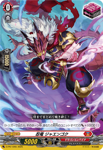 忍竜 ジャエンゴク「PR」[D-PR/1265]《ドラゴンエンパイア》