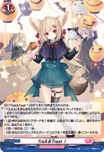 ヴァンガード D-PR/1280 Trick&Treat！ PR 16枚 H Trick＆Treat！「PR」[D-PR/1280]《リリカルモナステリオ