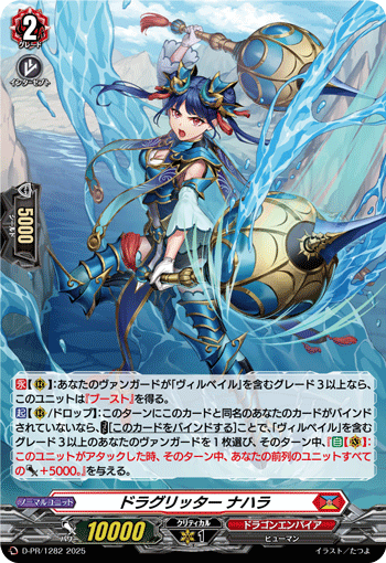 ドラグリッター ナハラ「PR」[D-PR/1282]《ドラゴンエンパイア》