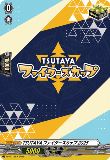 TSUTAYAファイターズカップ2025「PR」[D-PR/1287]《-》
