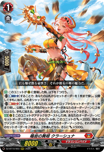 鳴岩の舞姫 クラーシュナ「RRR」[DZ-BT10/003]《ドラゴンエンパイア》