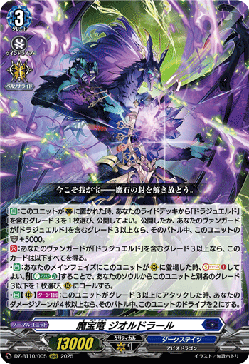 DZ-BT10】 ブースターパック「竜魂鳴導」 | ヴァンハッピー