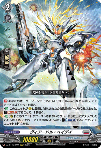 10th anniversary 千早 愛音　EXS　DZ-BT10 10th anniversary 千早 愛音 EXS DZ-BT10 Cardfight!! Vanguard