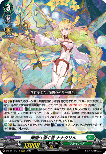 ヴァンガード　竜魂鳴導　ストイケイア　RRR以下4コン　ナナクリル　② ヴァンガード】「竜魂鳴導」ストイケイアRRR以下4コンセット