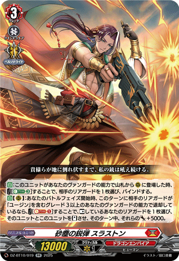 スタンダード,DZ-BT01～,【DZ-BT10】「竜魂鳴導」,RR | ヴァンハッピー