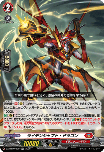 スタンダード,DZ-BT01～,【DZ-BT10】「竜魂鳴導」,RR | ヴァンハッピー