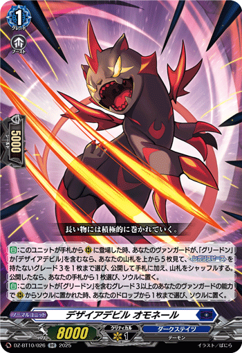 デザイアデビル オモネール「RR」[DZ-BT10/026]《ダークステイツ