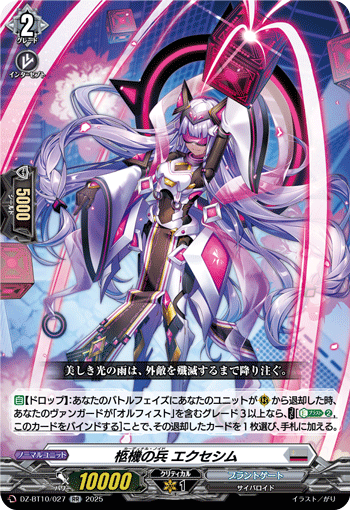 柩機の兵 エクセシム「RR」[DZ-BT10/027]《ブラントゲート》