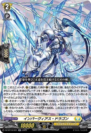 インパーヴィアス・ドラゴン「RR」[DZ-BT10/031]《ケテルサンクチュアリ》