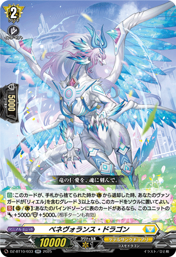DZ-BT10】 ブースターパック「竜魂鳴導」,RR | ヴァンハッピー