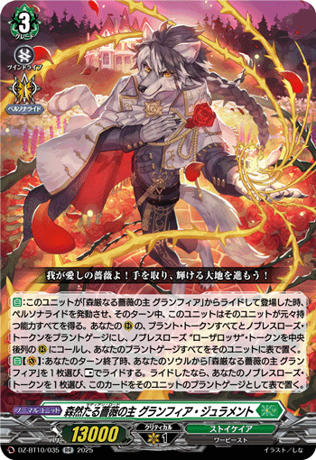 森然たる薔薇の主 グランフィア・ジュラメント「RR」[DZ-BT10/035]《ストイケイア》